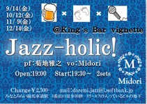  Foot-Reading  at  "Jazz-holic!"　　2018年12月14日(金)横浜で足ツボとジャズのコラボイベント開催です。